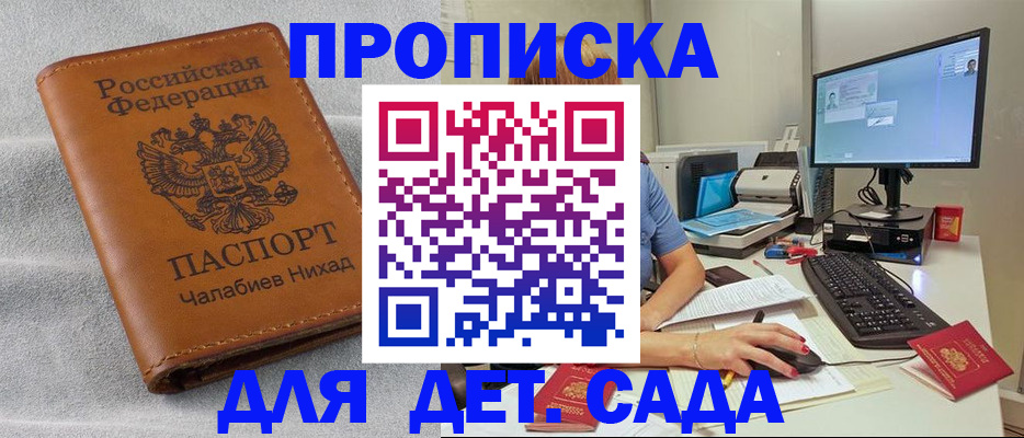 прописка для школы в Харабали