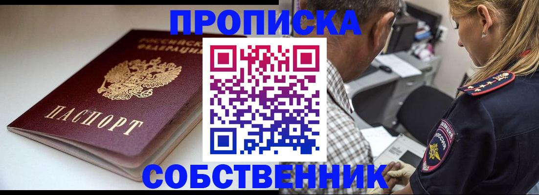 временная прописка в Харабали
