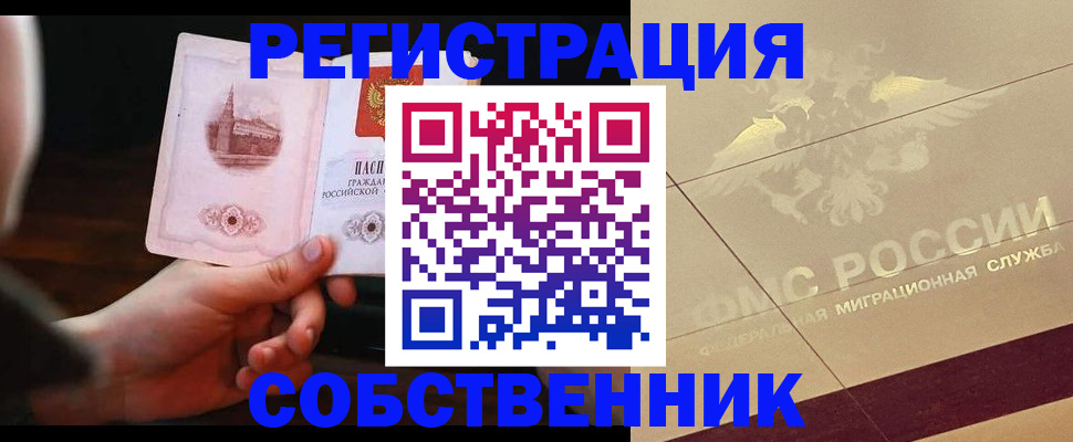 временная регистрация в Харабали