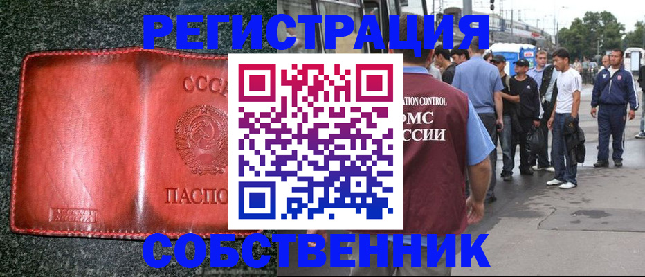 купить прописку в Харабали